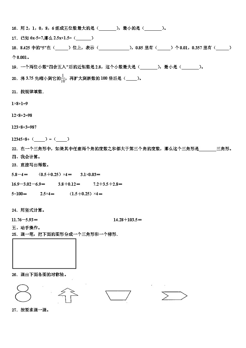 2022-2023学年四川省成都市新津县数学四年级第二学期期末预测试题含解析02