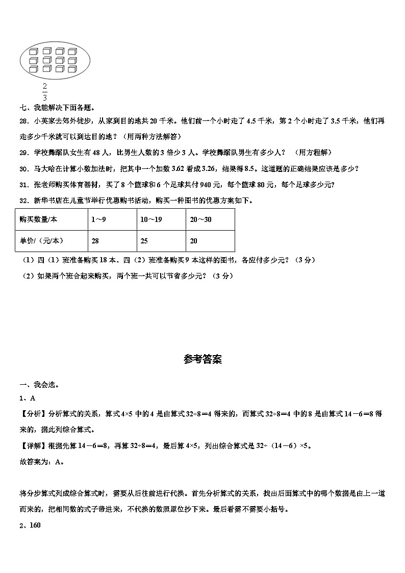 2022-2023学年四川省成都市新津县数学四年级第二学期期末预测试题含解析03