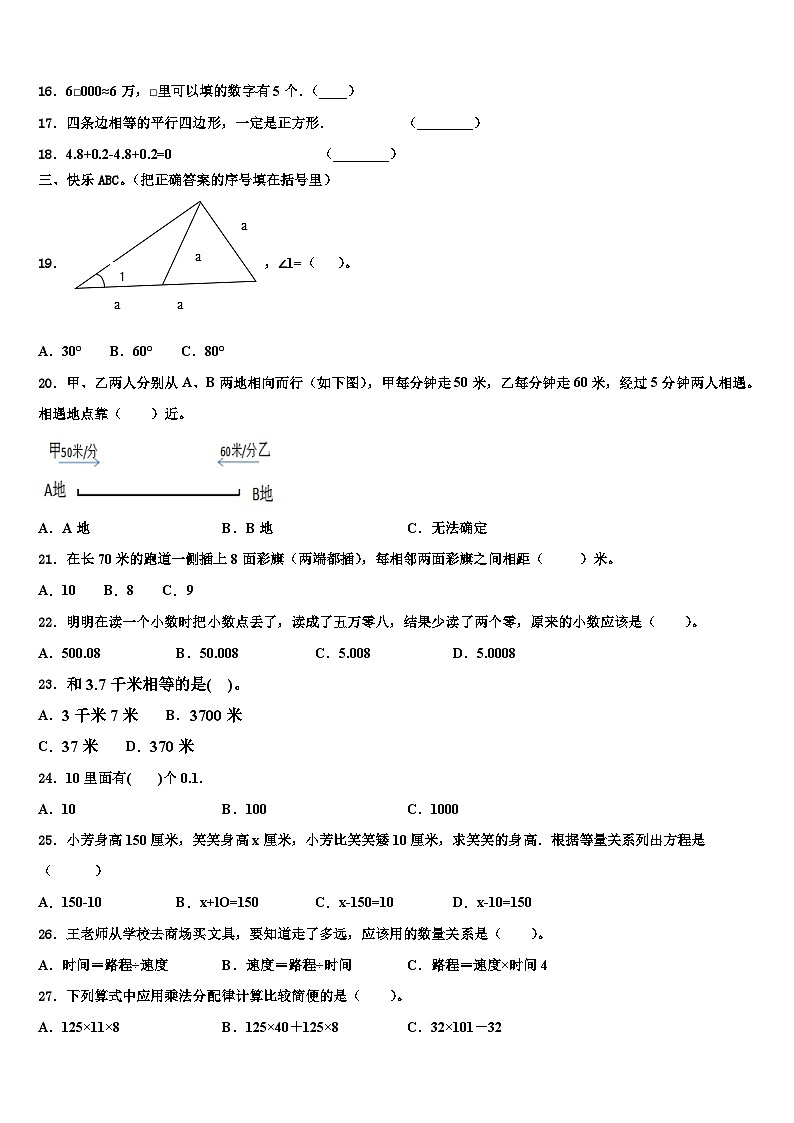2022-2023学年四川省甘孜藏族自治州丹巴县四年级数学第二学期期末考试试题含解析第2页