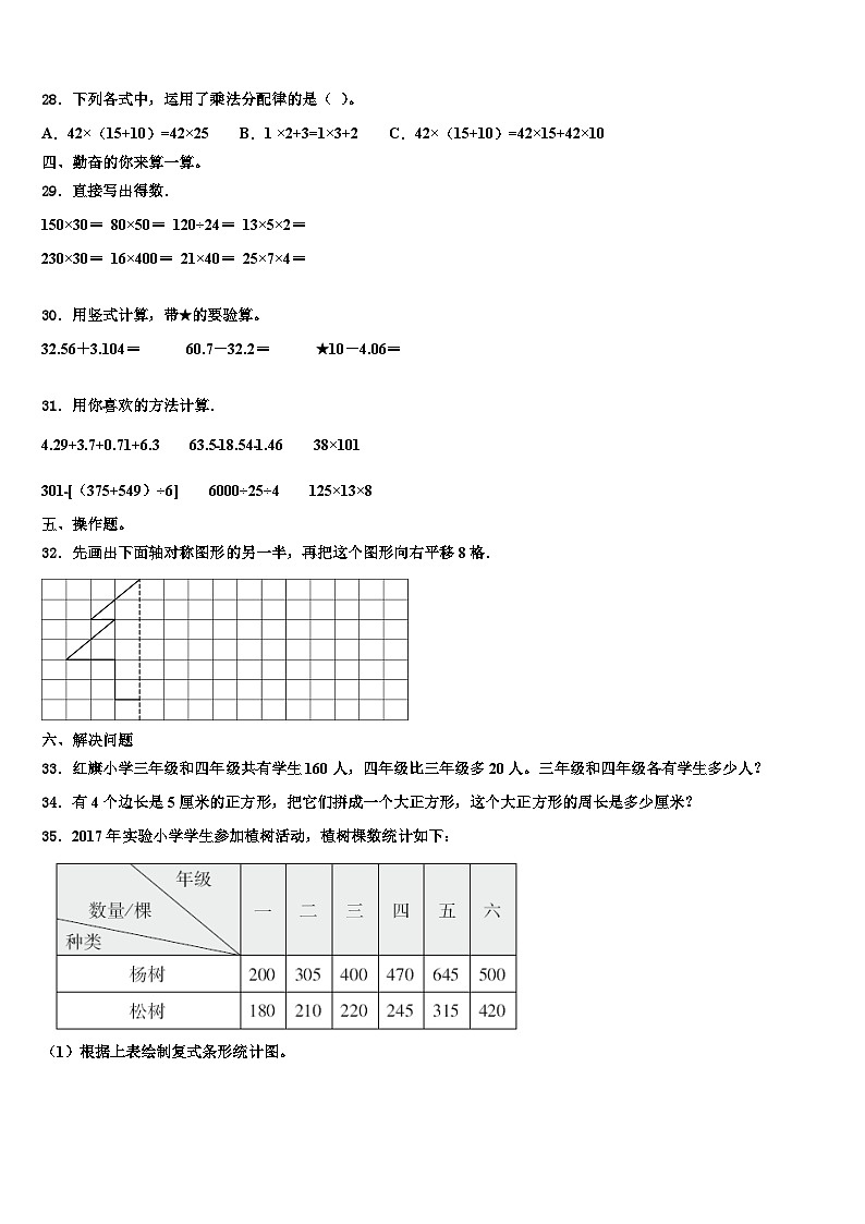 2022-2023学年四川省甘孜藏族自治州丹巴县四年级数学第二学期期末考试试题含解析第3页