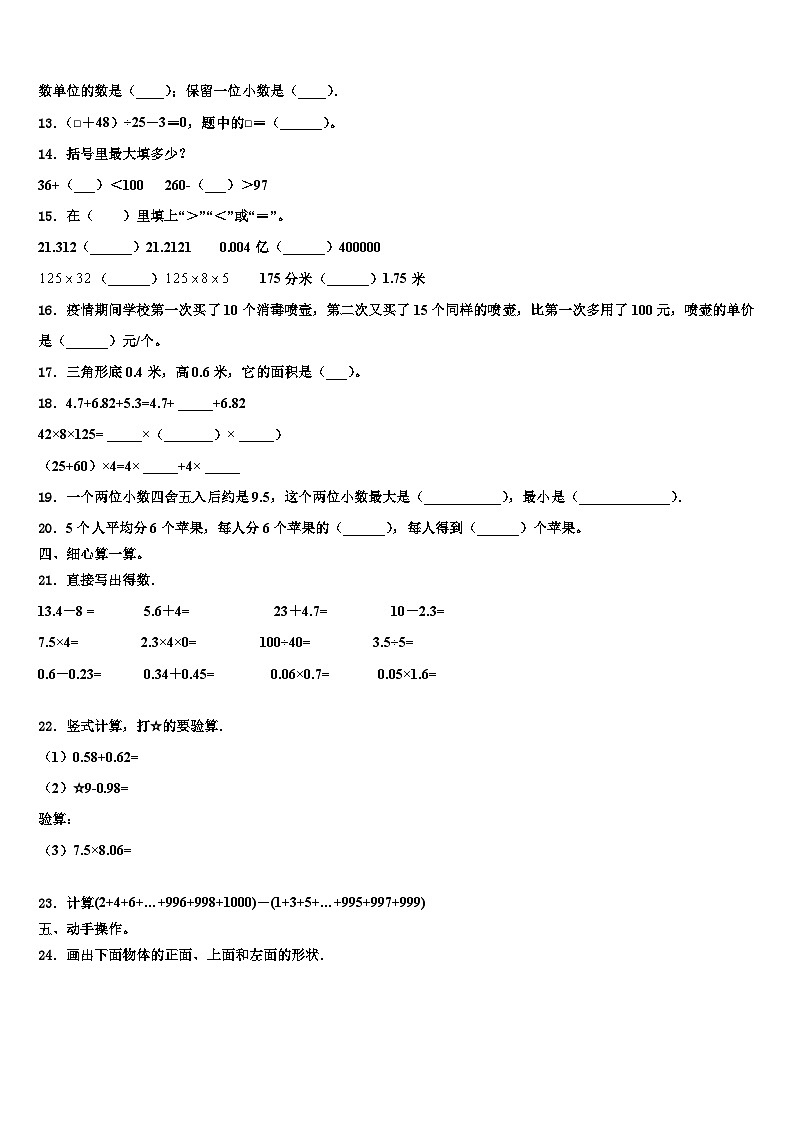 2022-2023学年四川省达州市数学四年级第二学期期末经典试题含解析第2页