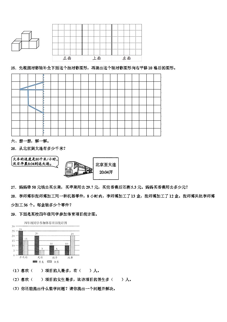 2022-2023学年四川省达州市数学四年级第二学期期末经典试题含解析第3页