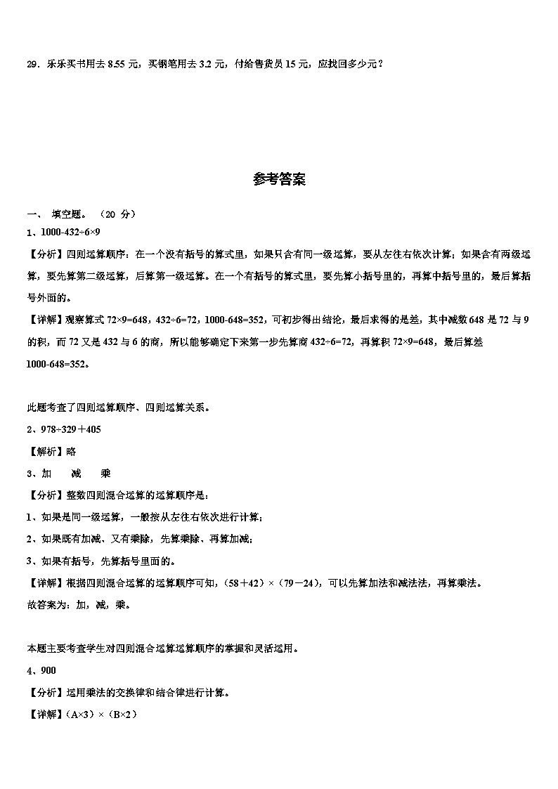2022-2023学年四川省凉山彝族自治州西昌市四年级数学第二学期期末教学质量检测试题含解析第3页