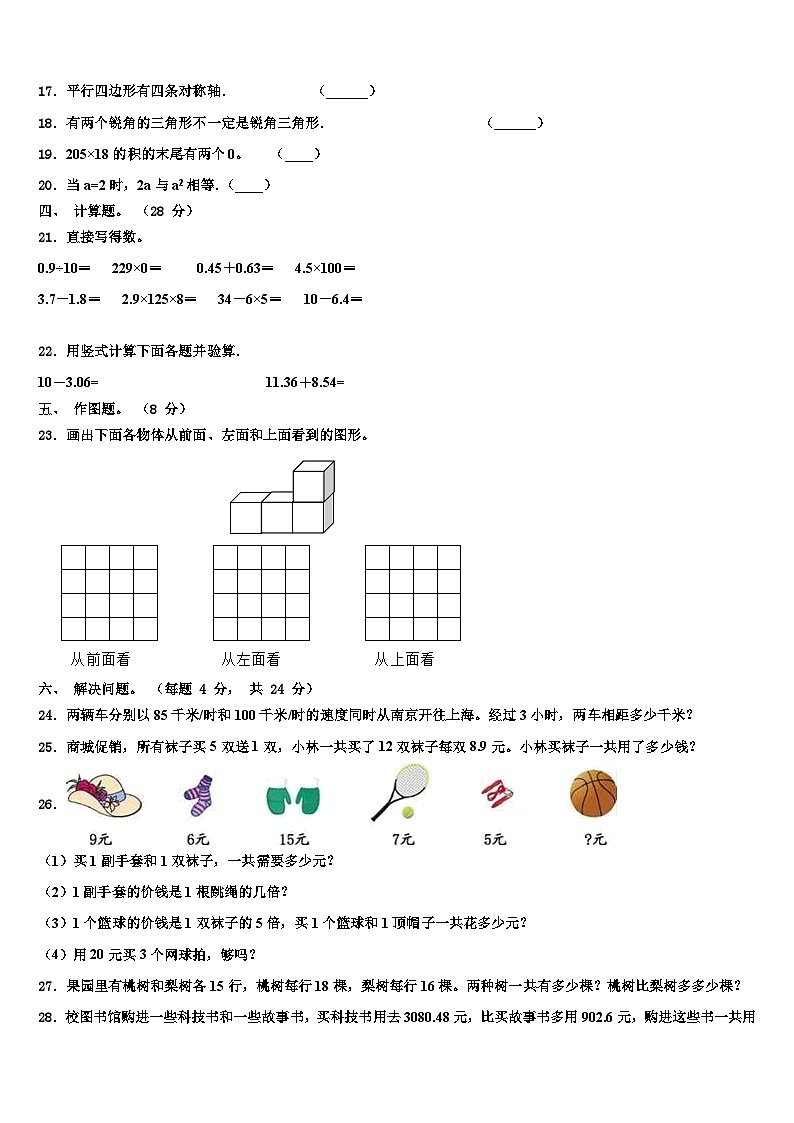 2022-2023学年四川省成都市金牛区四年级数学第二学期期末经典模拟试题含解析02