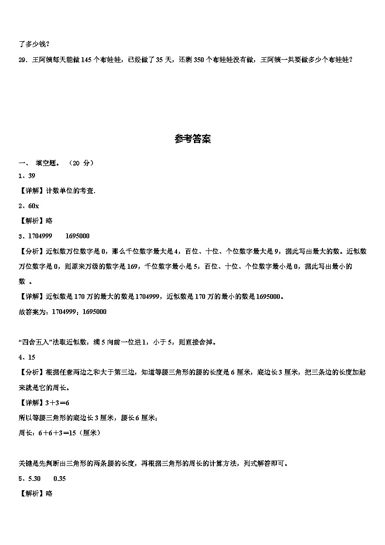 2022-2023学年四川省成都市金牛区四年级数学第二学期期末经典模拟试题含解析03
