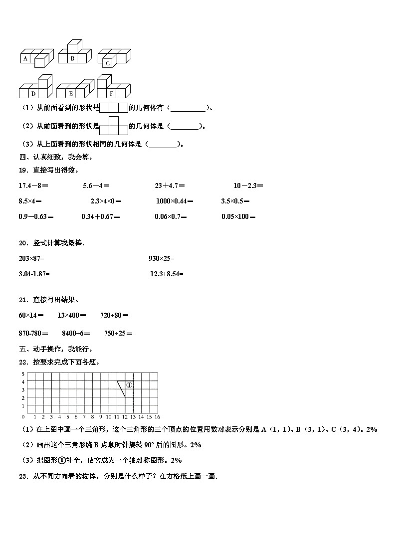 2022-2023学年上饶县数学四下期末达标检测模拟试题含解析02