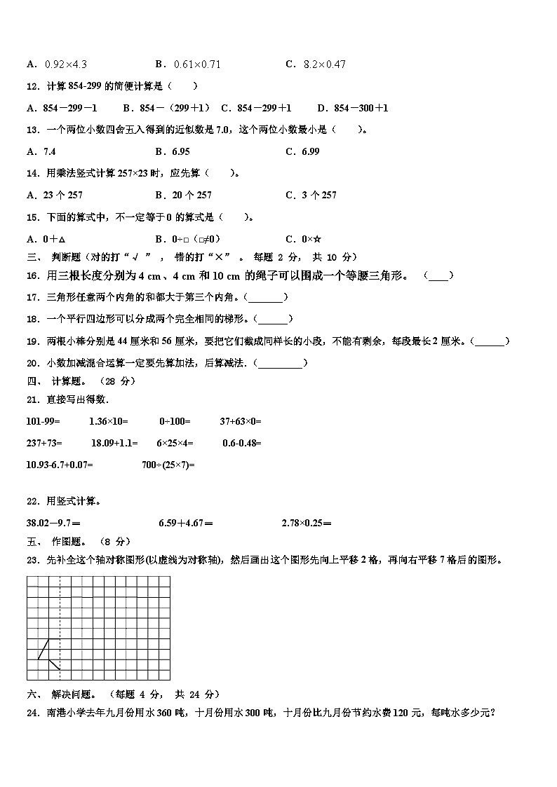 2022-2023学年宣城市泾县四年级数学第二学期期末联考模拟试题含解析02
