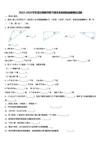 2022-2023学年宣汉县数学四下期末质量跟踪监视模拟试题含解析