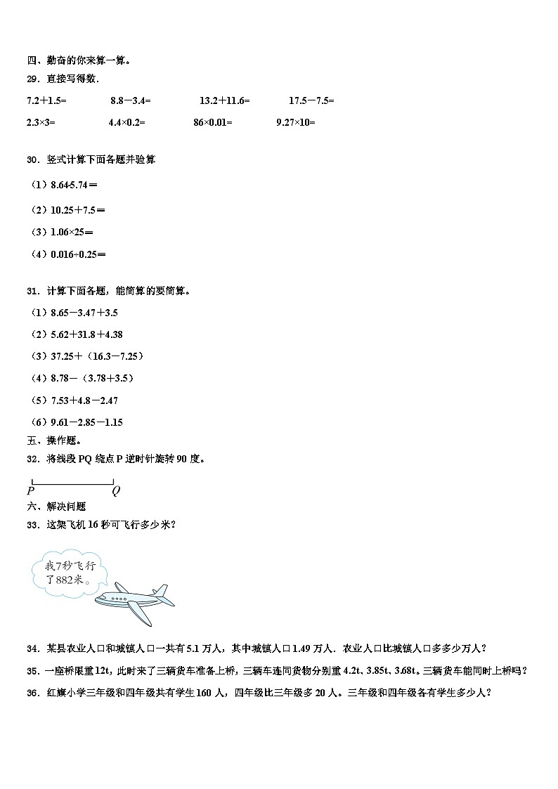 2022-2023学年宣汉县数学四下期末质量跟踪监视模拟试题含解析03