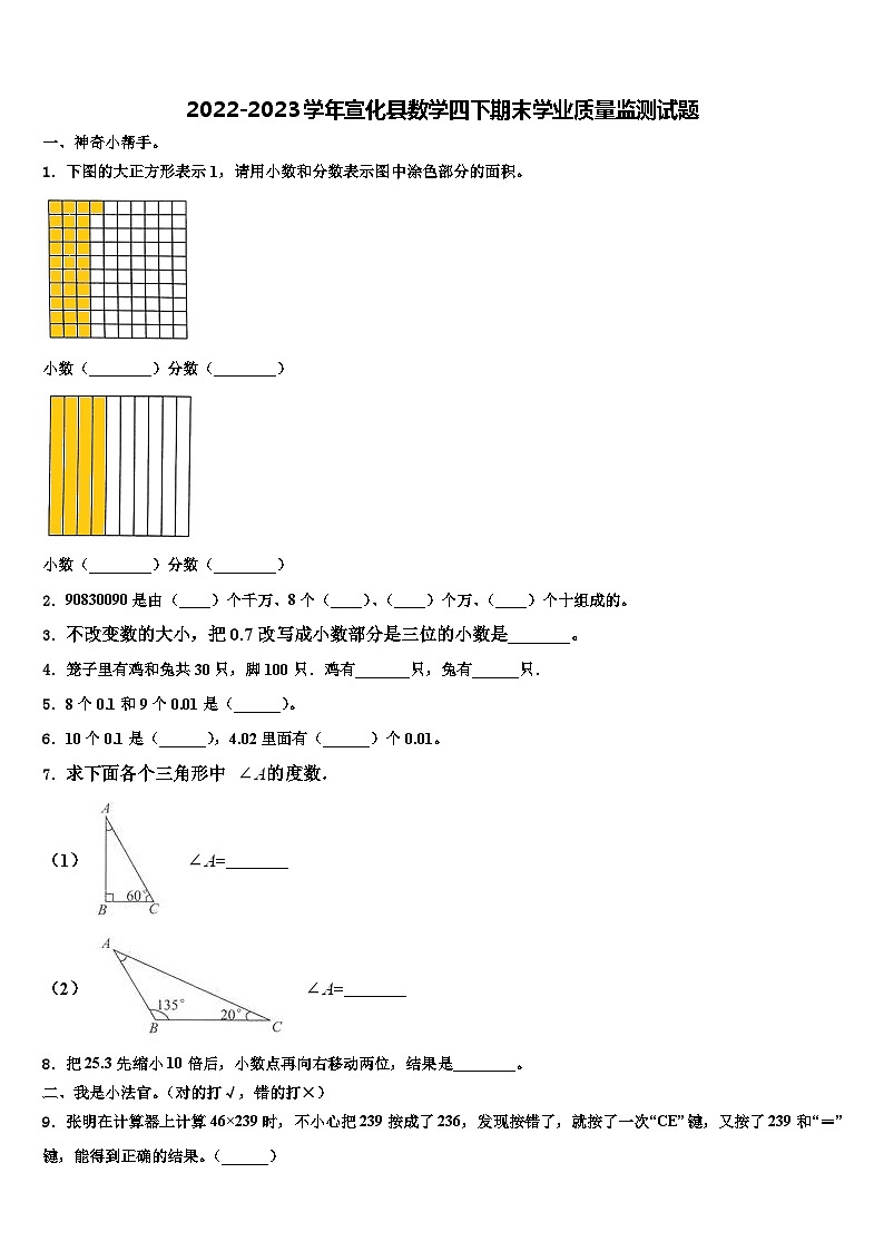 2022-2023学年宣化县数学四下期末学业质量监测试题含解析第1页