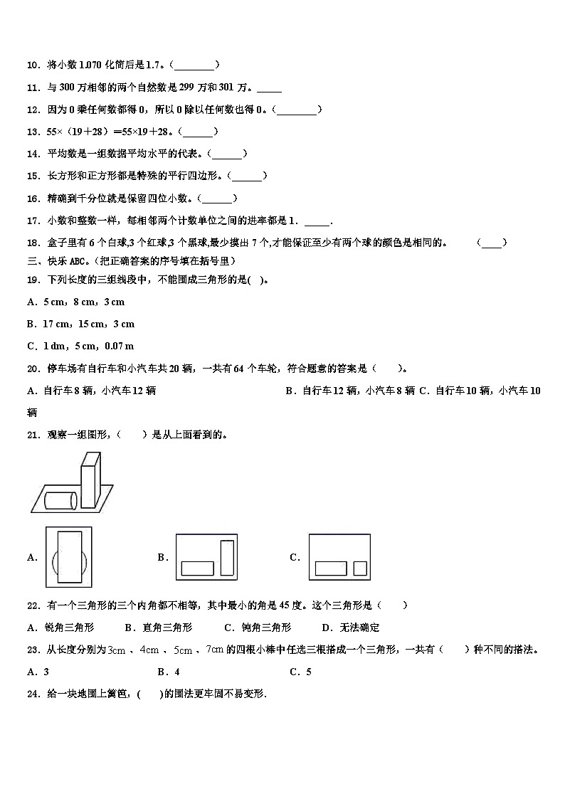 2022-2023学年宣化县数学四下期末学业质量监测试题含解析第2页