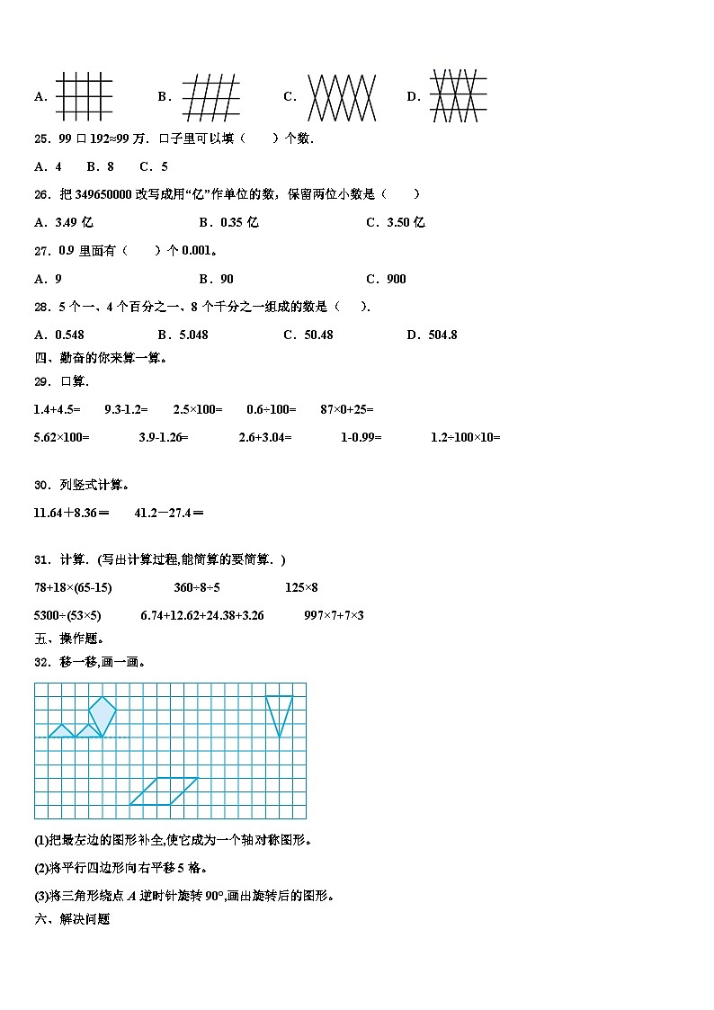 2022-2023学年宣化县数学四下期末学业质量监测试题含解析第3页
