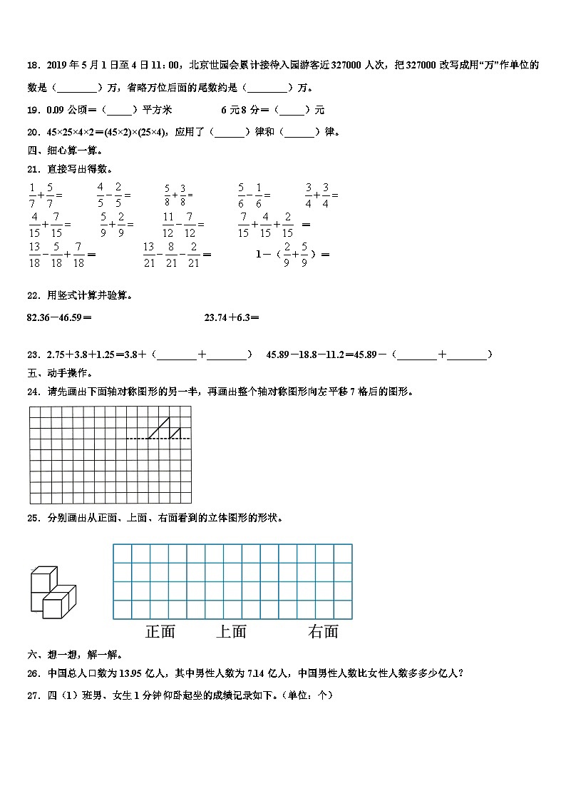 2022-2023学年伊川县数学四下期末预测试题含解析02