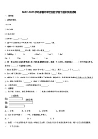 2022-2023学年伊春市翠峦区数学四下期末预测试题含解析