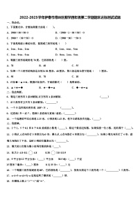 2022-2023学年伊春市带岭区数学四年级第二学期期末达标测试试题含解析