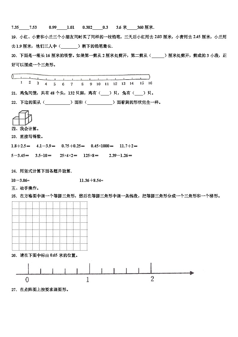 2022-2023学年伊春市带岭区数学四年级第二学期期末达标测试试题含解析02