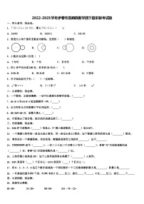 2022-2023学年伊春市嘉荫县数学四下期末联考试题含解析