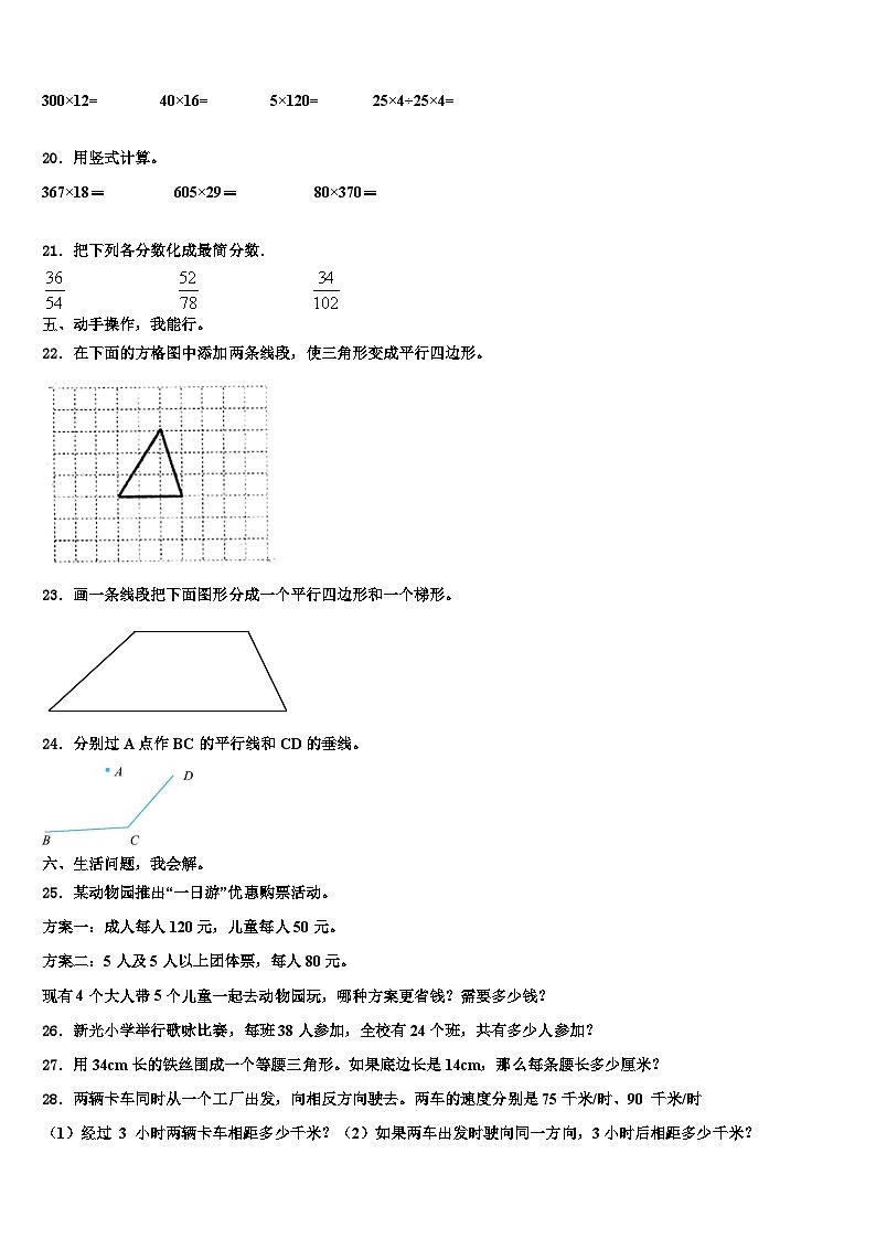 2022-2023学年伊春市嘉荫县数学四下期末联考试题含解析第2页