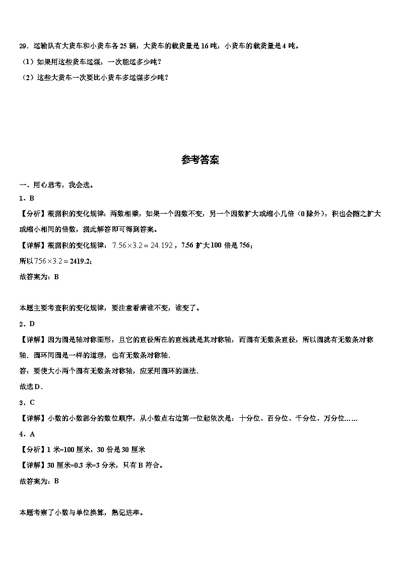 2022-2023学年伊春市嘉荫县数学四下期末联考试题含解析第3页