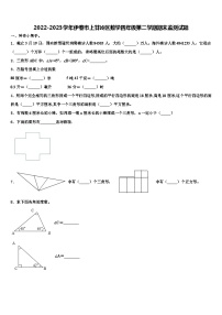 2022-2023学年伊春市上甘岭区数学四年级第二学期期末监测试题含解析