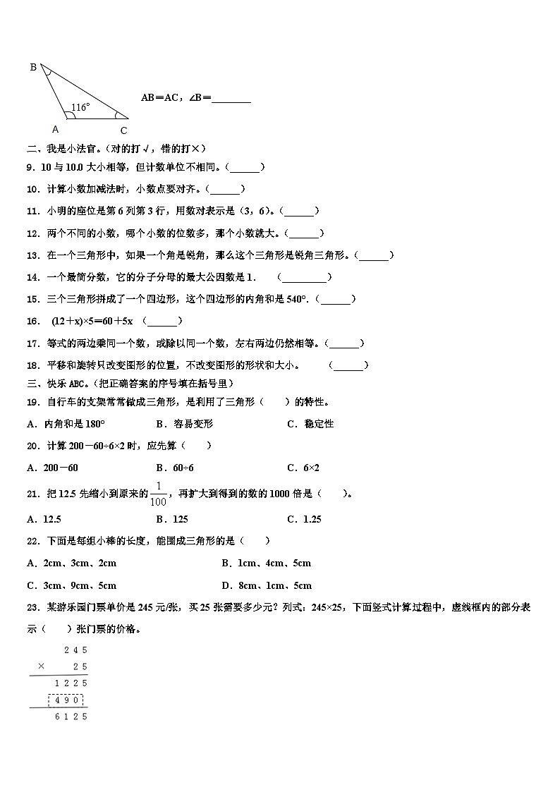 2022-2023学年伊春市上甘岭区数学四年级第二学期期末监测试题含解析第2页