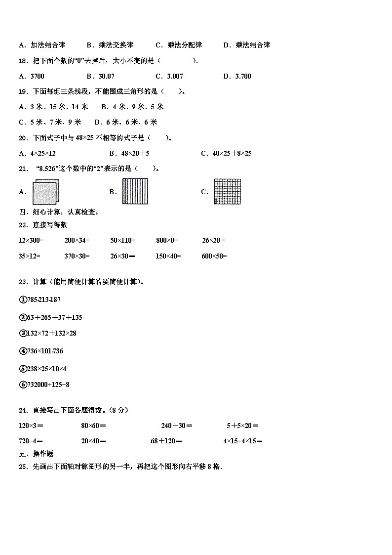 2022-2023学年伊犁哈萨克自治州霍尔果斯市四年级数学第二学期期末考试模拟试题含解析02