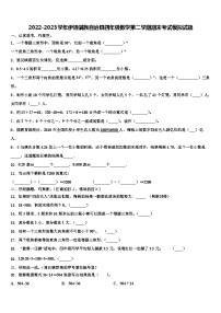 2022-2023学年伊通满族自治县四年级数学第二学期期末考试模拟试题含解析