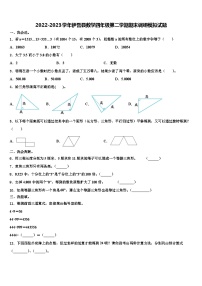 2022-2023学年伊吾县数学四年级第二学期期末调研模拟试题含解析