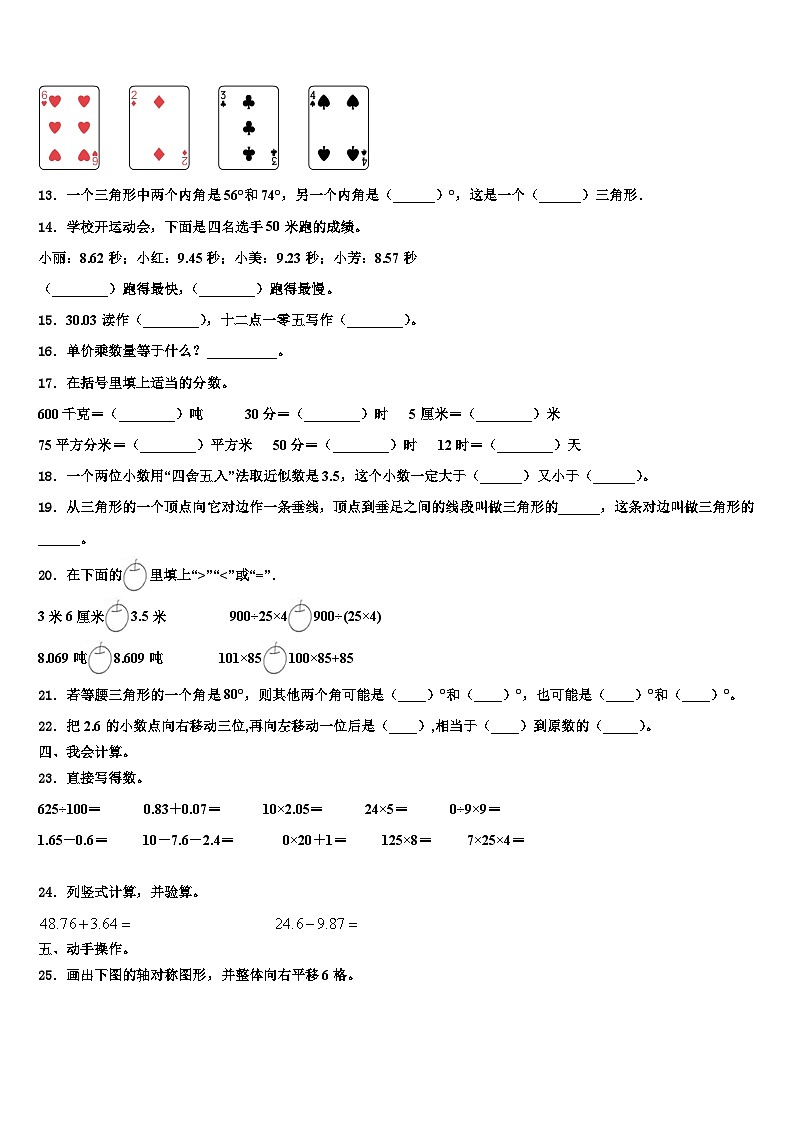 2022-2023学年伊吾县数学四年级第二学期期末调研模拟试题含解析第2页
