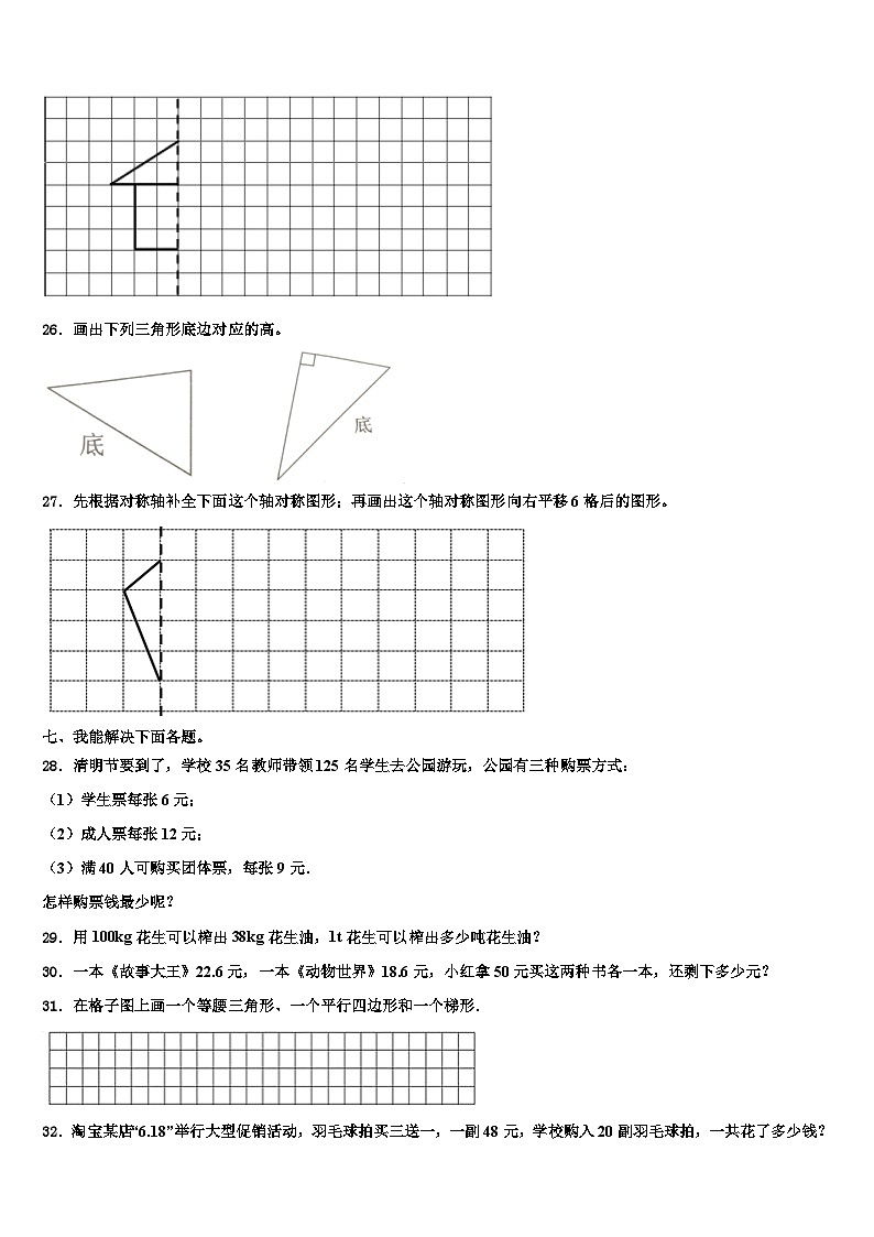 2022-2023学年伊吾县数学四年级第二学期期末调研模拟试题含解析第3页