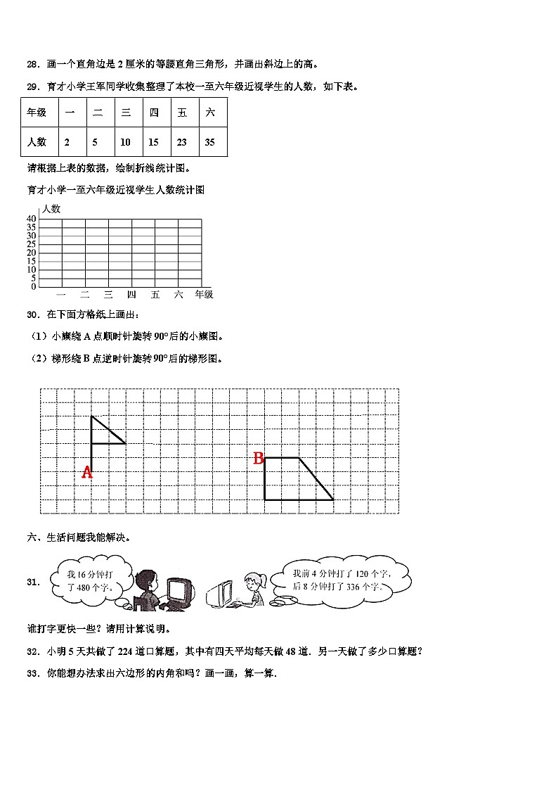 2022-2023学年依安县数学四年级第二学期期末质量检测模拟试题含解析03