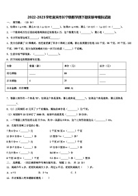 2022-2023学年宜宾市长宁县数学四下期末联考模拟试题含解析