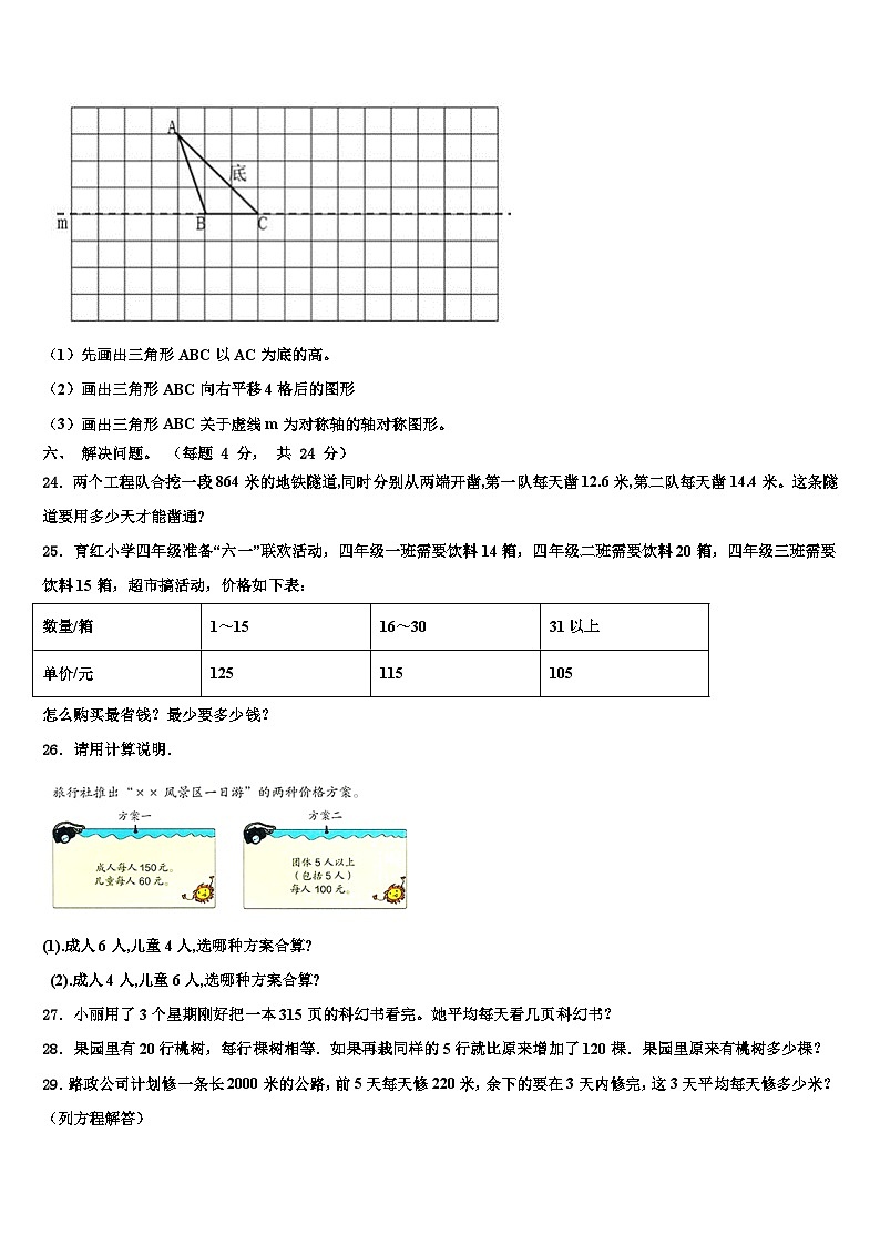 2022-2023学年宜宾市长宁县数学四下期末联考模拟试题含解析第3页