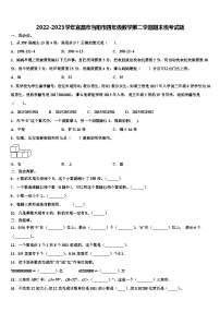 2022-2023学年宜昌市当阳市四年级数学第二学期期末统考试题含解析