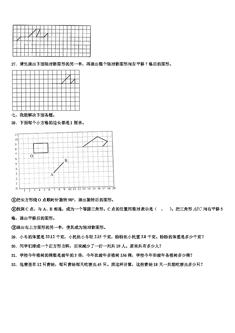 2022-2023学年宜昌市当阳市四年级数学第二学期期末统考试题含解析03