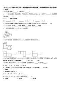 2022-2023学年宜昌市五峰土家族自治县数学四年级第二学期期末教学质量检测试题含解析