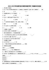 2022-2023学年宜春市宜丰县四年级数学第二学期期末统考试题含解析