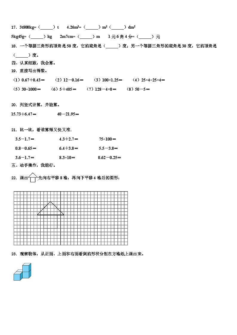 2022-2023学年宜春市宜丰县四年级数学第二学期期末统考试题含解析第2页
