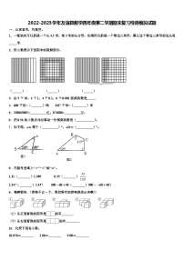 2022-2023学年友谊县数学四年级第二学期期末复习检测模拟试题含解析