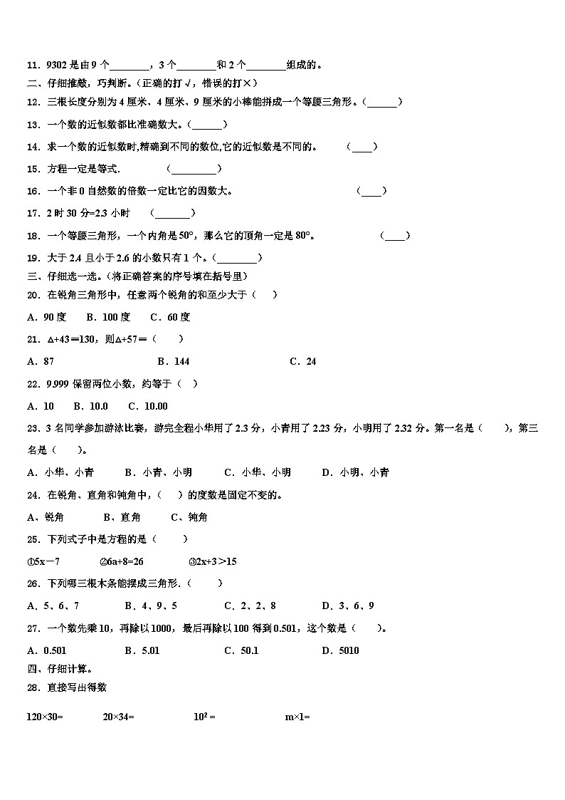 2022-2023学年友谊县数学四年级第二学期期末复习检测模拟试题含解析02