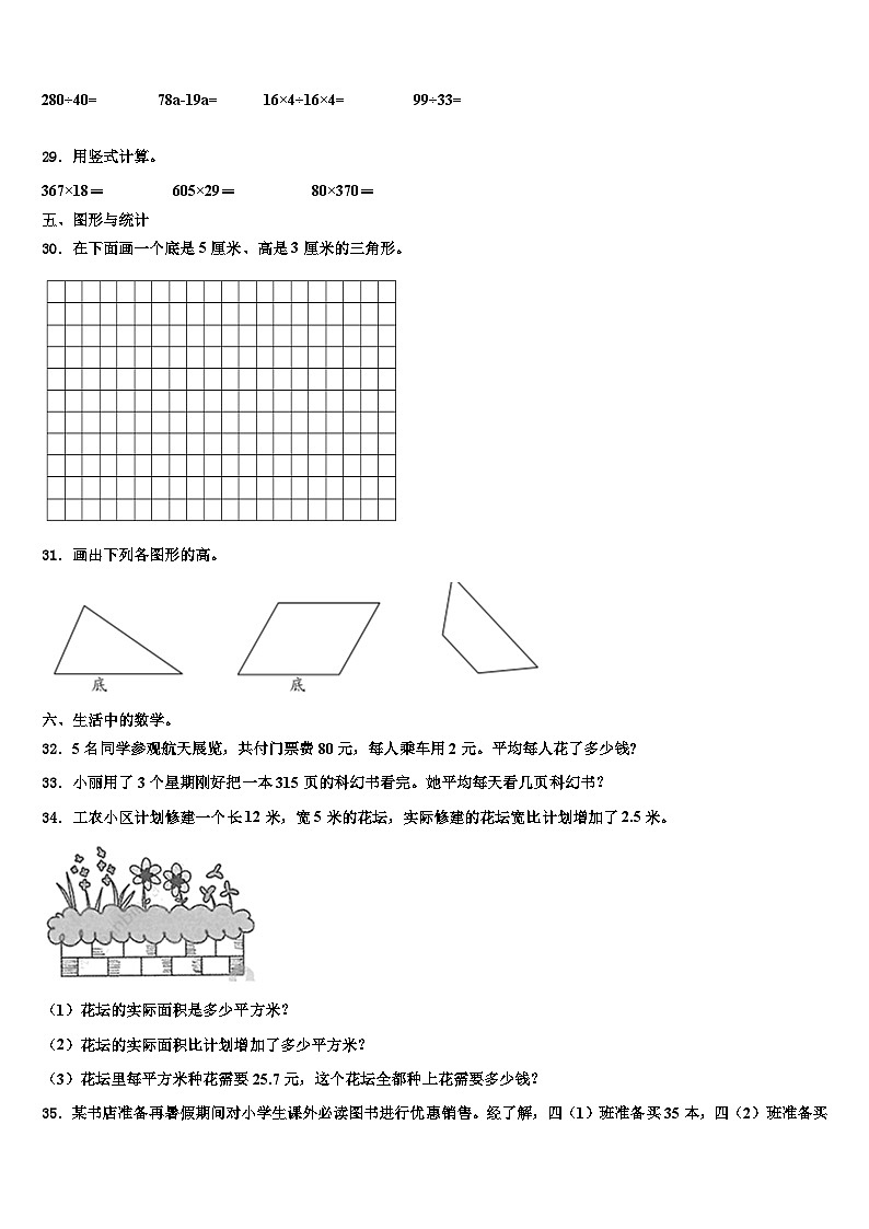 2022-2023学年友谊县数学四年级第二学期期末复习检测模拟试题含解析03