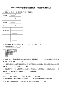 2022-2023学年于都县数学四年级第二学期期末考试模拟试题含解析