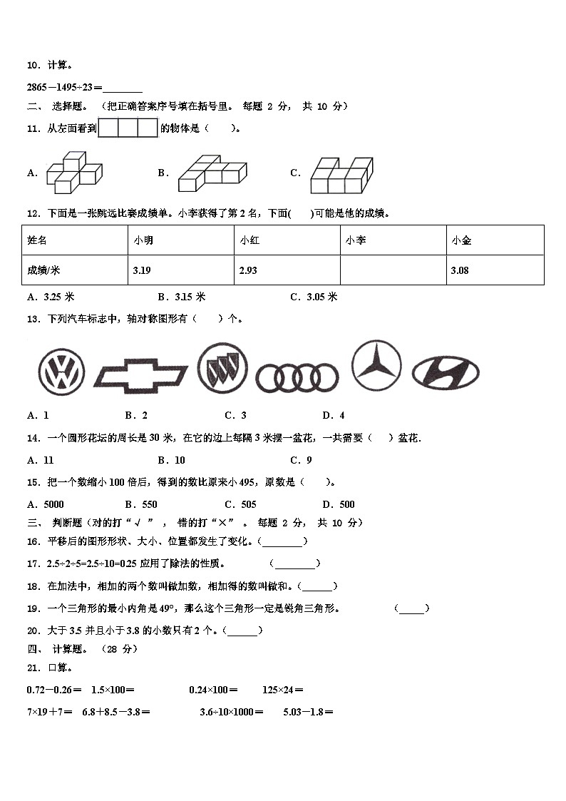 2022-2023学年于都县数学四年级第二学期期末考试模拟试题含解析第2页