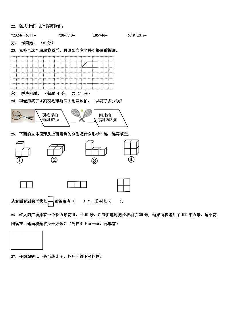 2022-2023学年于都县数学四年级第二学期期末考试模拟试题含解析第3页