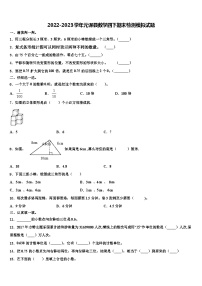 2022-2023学年元谋县数学四下期末检测模拟试题含解析