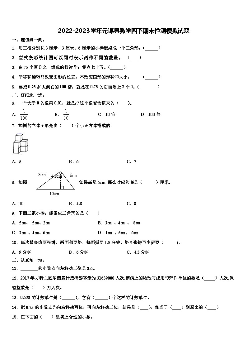 2022-2023学年元谋县数学四下期末检测模拟试题含解析第1页