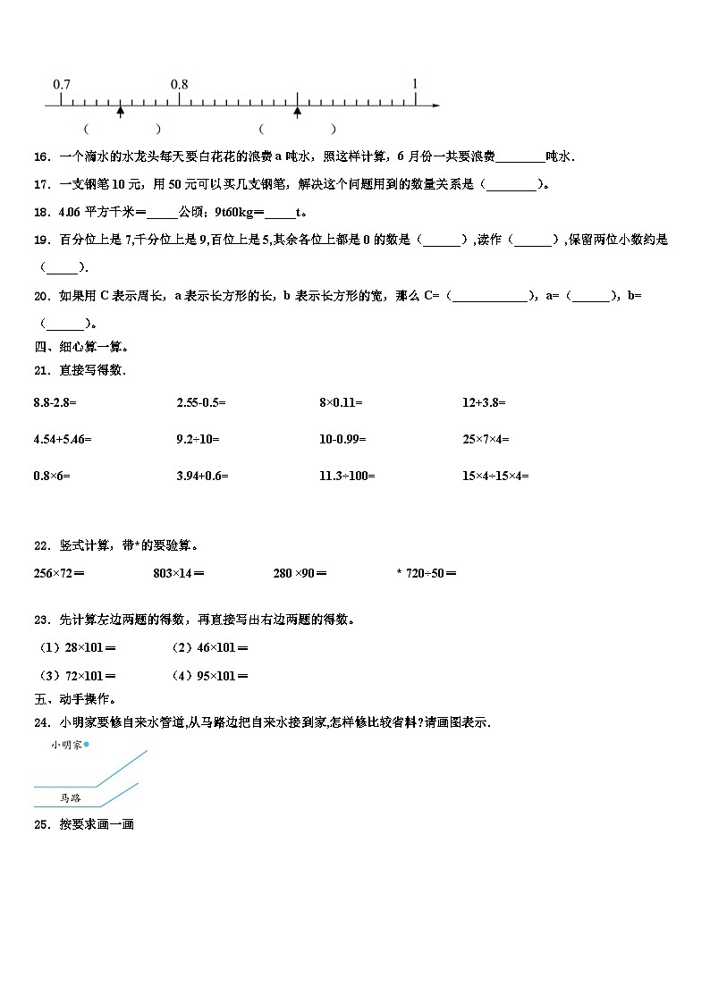 2022-2023学年元谋县数学四下期末检测模拟试题含解析第2页