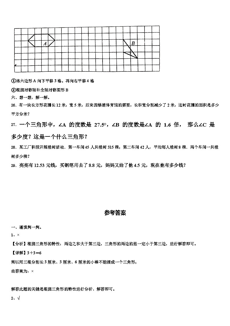 2022-2023学年元谋县数学四下期末检测模拟试题含解析第3页