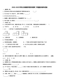 2022-2023学年云和县数学四年级第二学期期末联考试题含解析