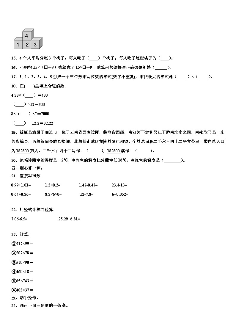 2022-2023学年云和县数学四年级第二学期期末联考试题含解析第2页